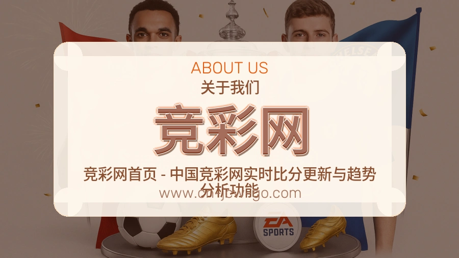 关于 竞彩网